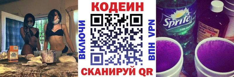 Codein напиток Lean (лин)  omg   Инта 