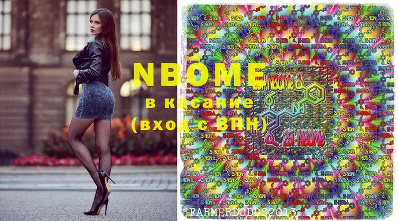 Марки NBOMe 1,8мг  Инта 